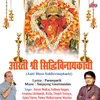 Aarti Brahmanaspati Neti Aani Viswachi